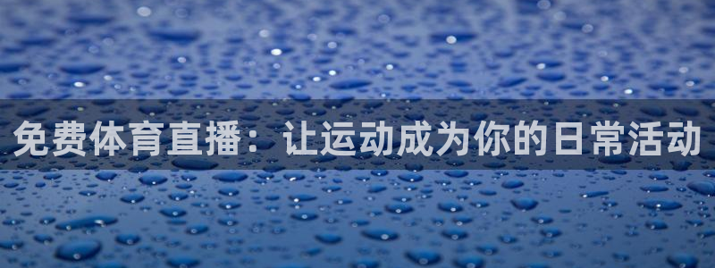 51视频在线直播nba