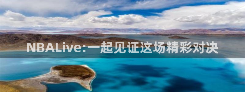 51视频在线直播nba